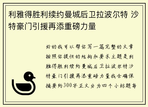 利雅得胜利续约曼城后卫拉波尔特 沙特豪门引援再添重磅力量