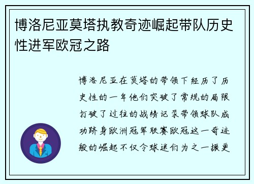 博洛尼亚莫塔执教奇迹崛起带队历史性进军欧冠之路 博洛尼亚莫塔执教奇迹崛起带队历史性进军欧冠之路