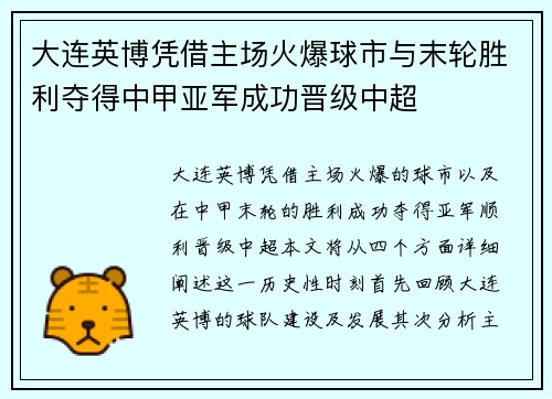 大连英博凭借主场火爆球市与末轮胜利夺得中甲亚军成功晋级中超 大连英博凭借主场火爆球市与末轮胜利夺得中甲亚军成功晋级中超